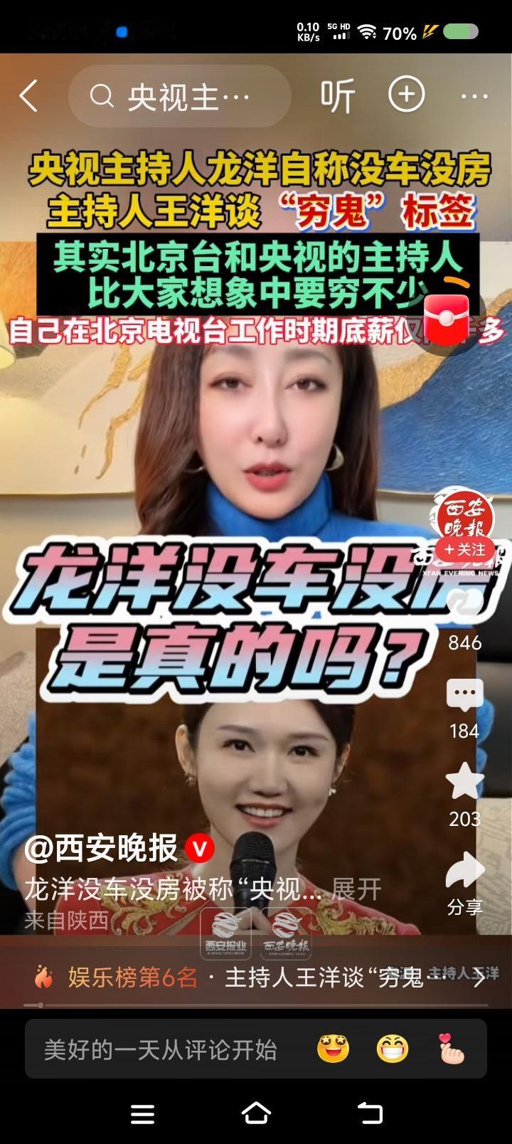 主持人的“穷鬼”标签——
据报道，某主持人吐槽自己没车没房。引来另一个主持人共鸣