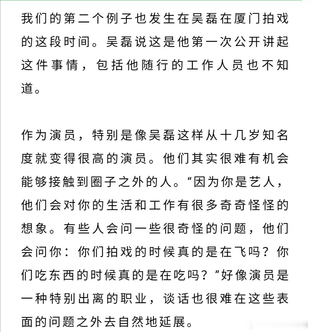 21岁的吴磊跟现在一样芭莎的采访想起了他后来骑行vlog跟路上遇到的大哥也加了微