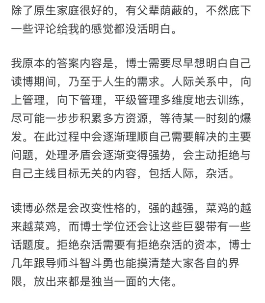 读博真的能改变性格吗