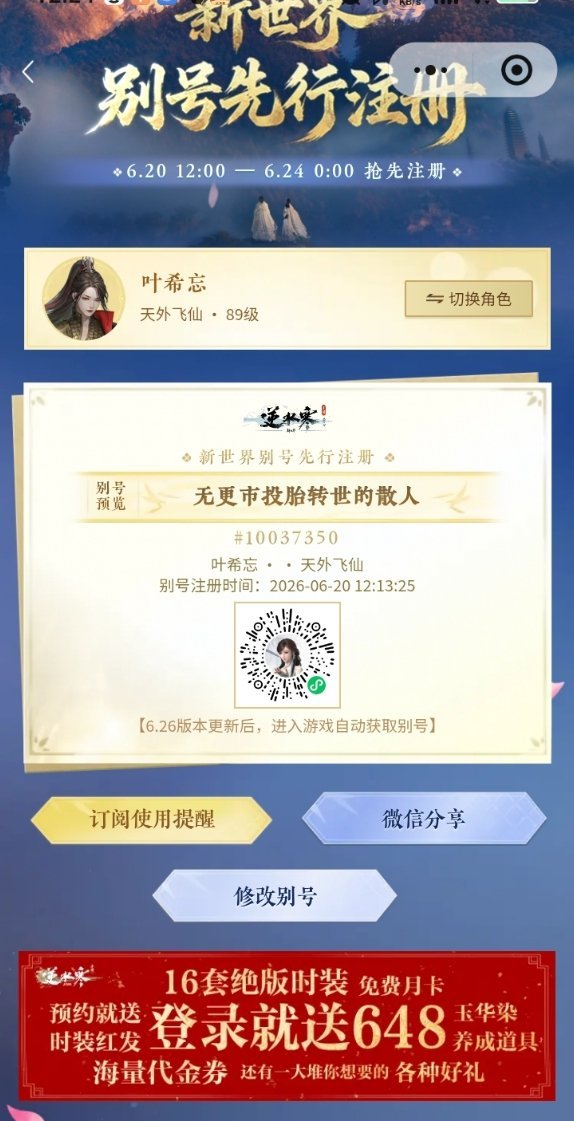 忘记了，要不是看世界频道知晓。只看到别号，没有ID注册？崩了？顺火暖 原来被耍了