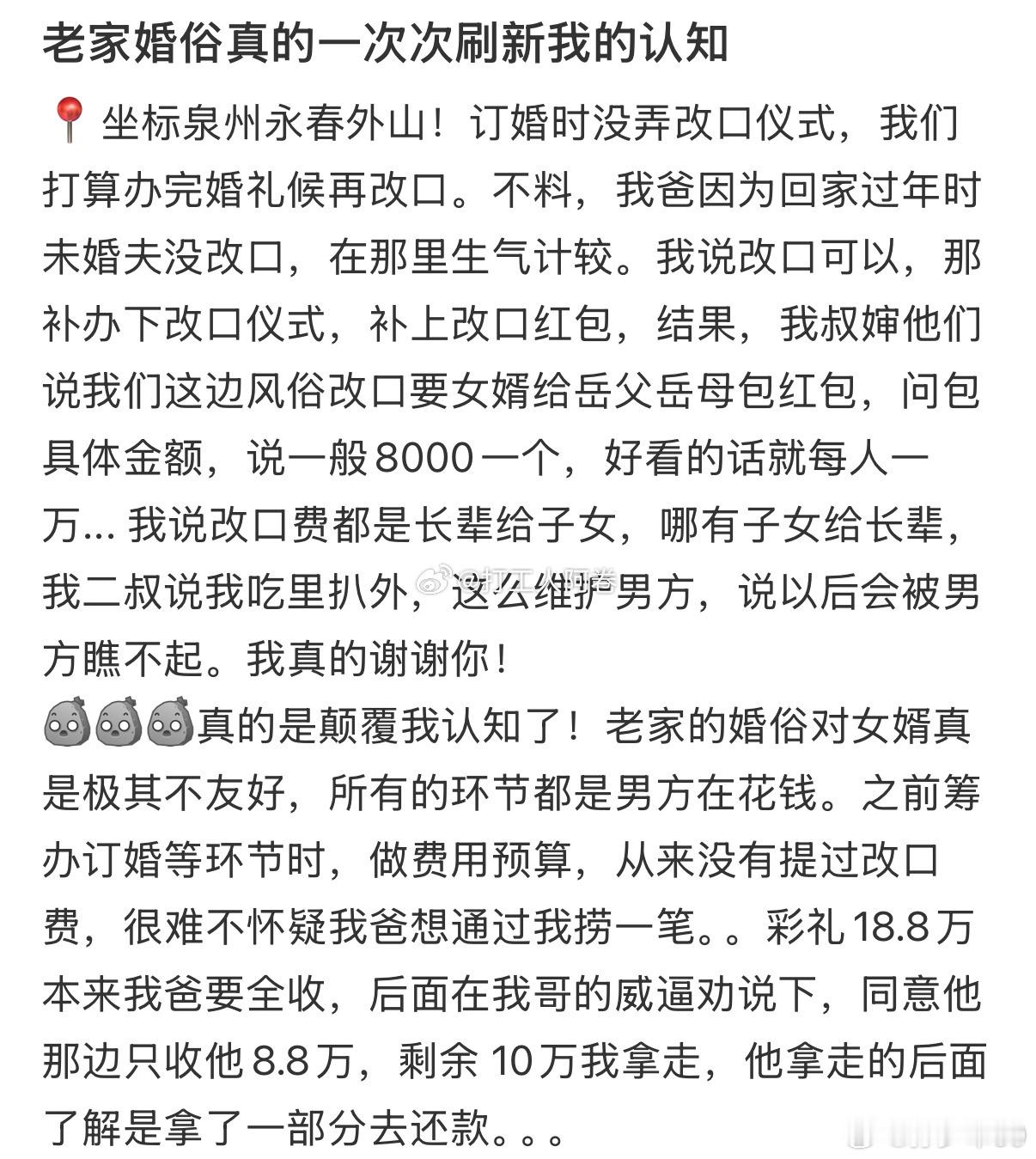 一般这种张嘴就是改口费之类的，都是自己瞎编的 卖车的时候泉州晋江还有新婚彩礼返3