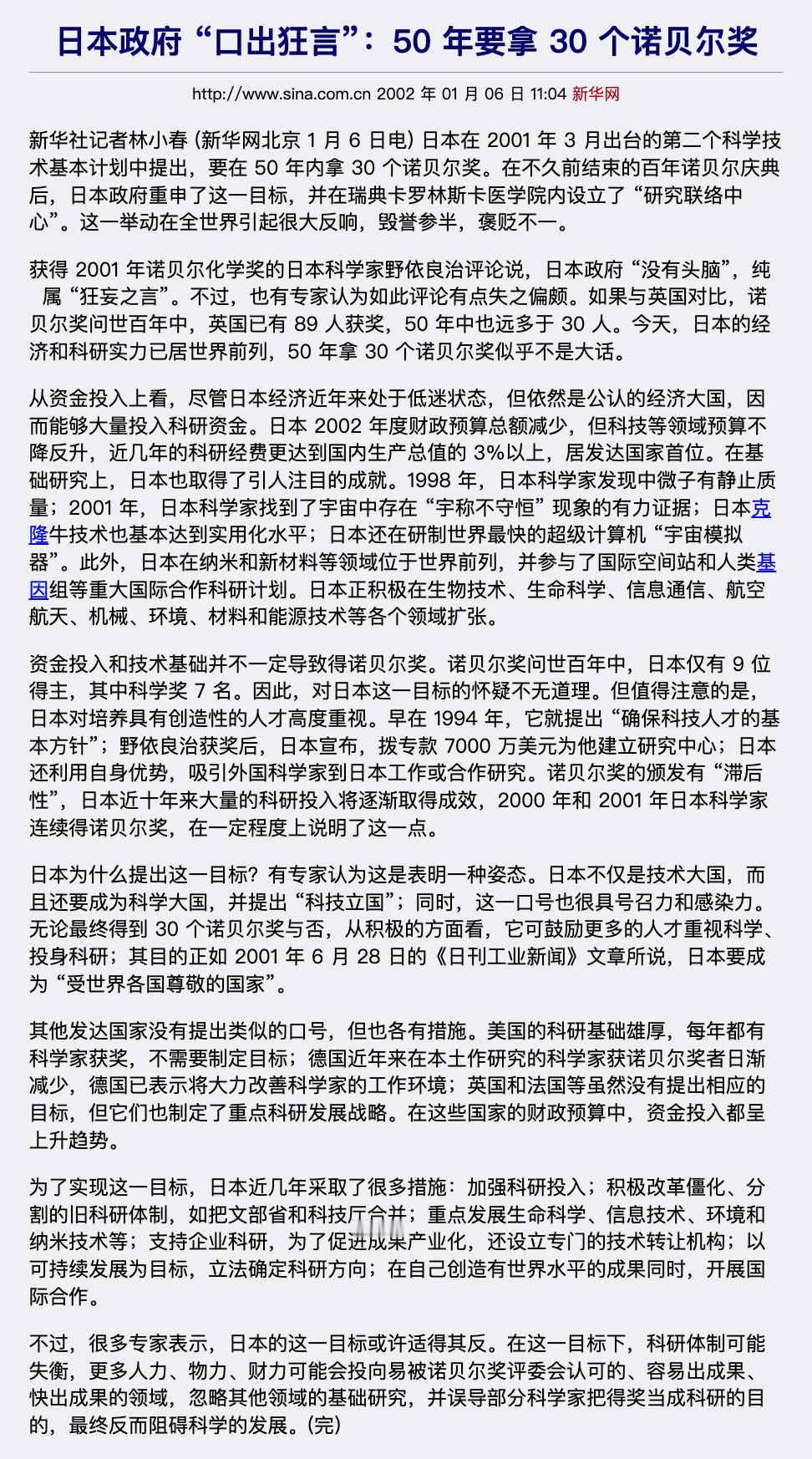日本政府「口出狂言」：50 年要拿 30 个诺贝尔奖2002  年的新闻 ​​​