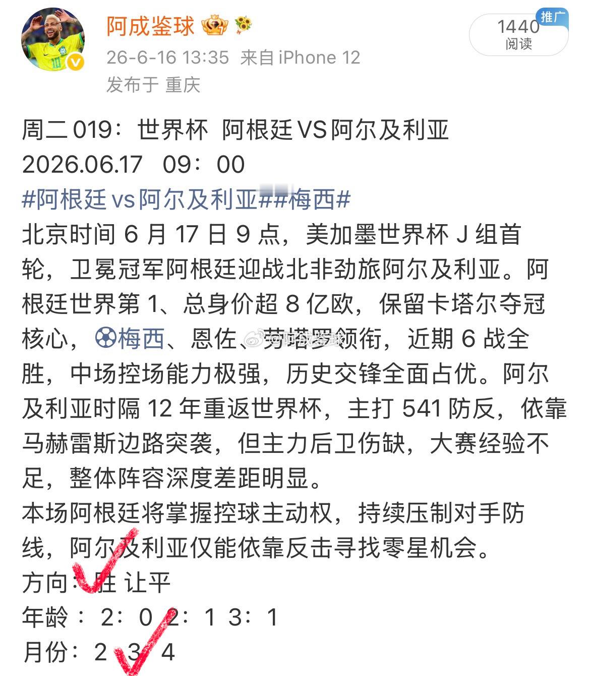 世界杯小组J组第一轮，凭借梅西的帽子戏法，阿根廷3-0战胜阿尔及利亚。本场比赛中