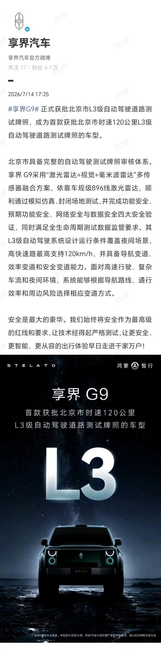 享界G9 新进展来了！拿下北京L3自动驾驶测试牌照，还是北京第一款能跑到120码