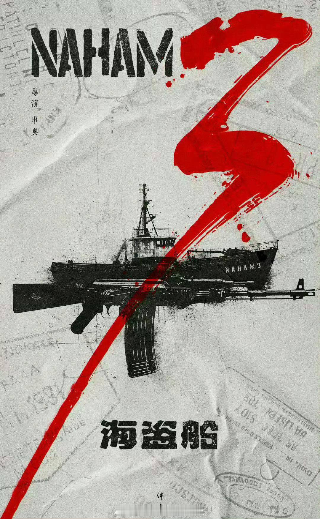 🍉👖14集悬疑剧集《海盗船》 导演/编剧：申奥 ，主演：于适、孙阳 感觉这剧