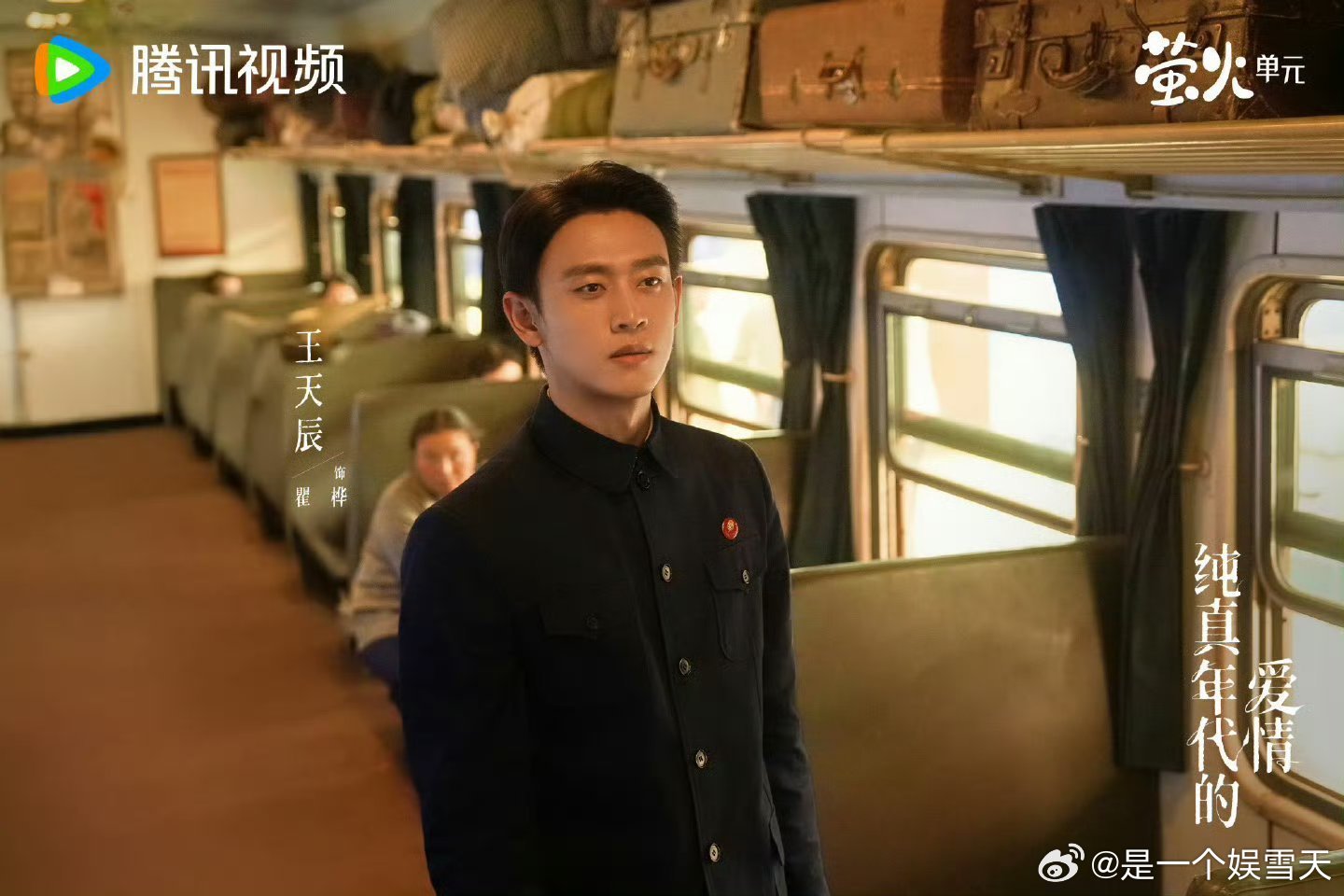 纯真年代播完卖上姐夫战袍了 剧粉的钱也太好赚了！但谁让姐夫战袍又复古又有氛围感，