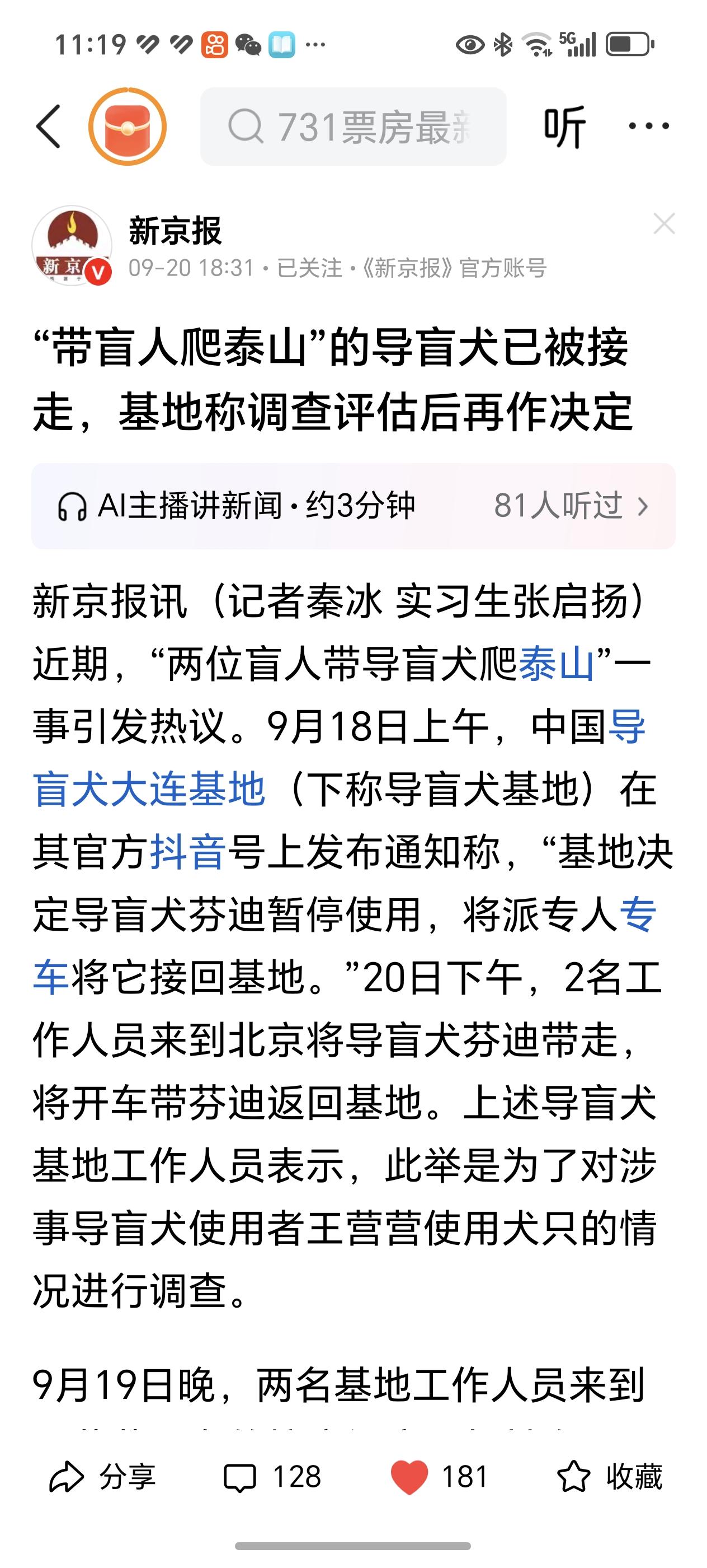 导盲犬被收回，盲人拉导盲犬登泰山的作死行为有了结局。
《新京报》发布消息称，导盲