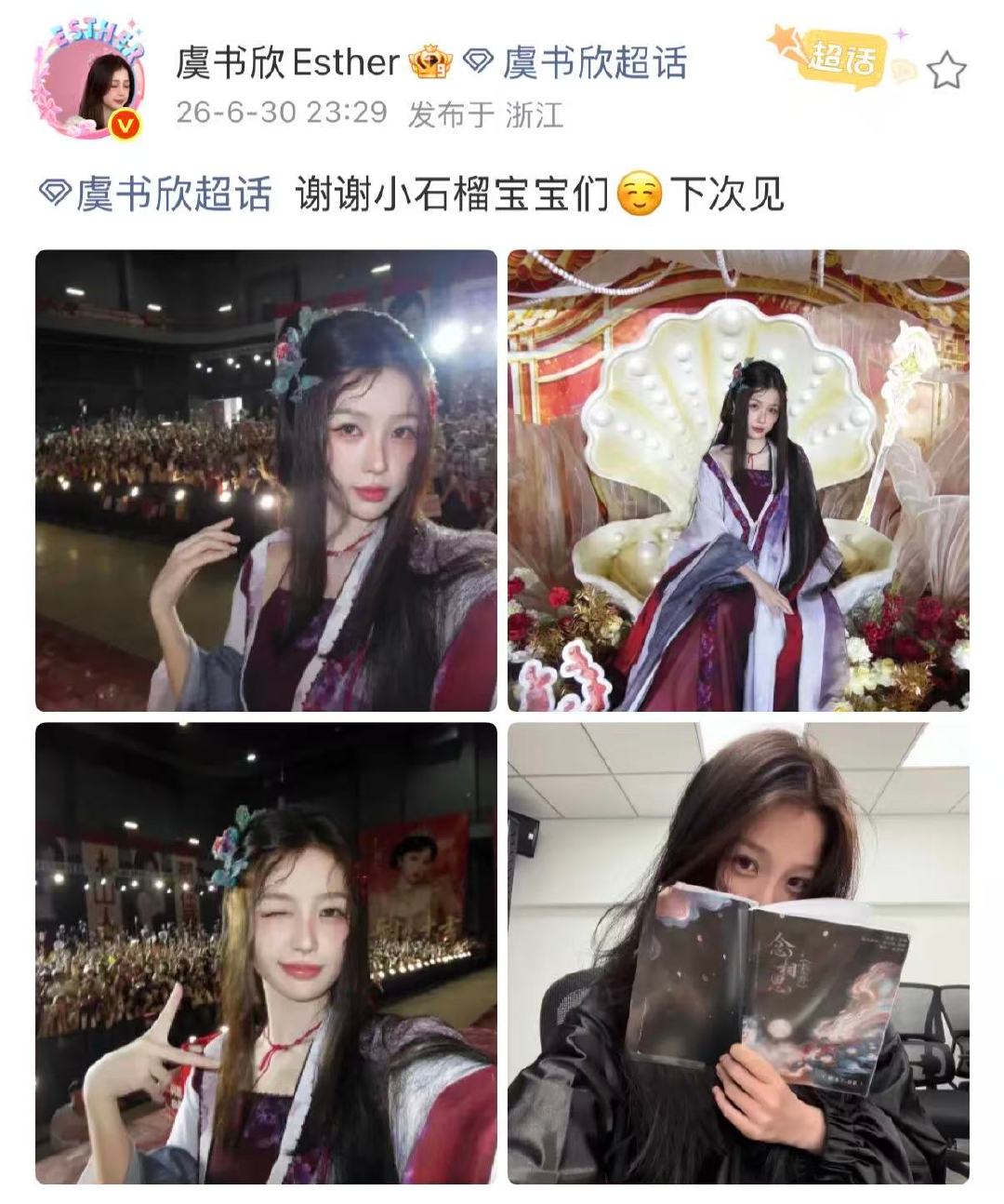 虞书欣晒照感谢粉丝虞书欣晒和粉丝大合照 是最最真诚的书欣 
