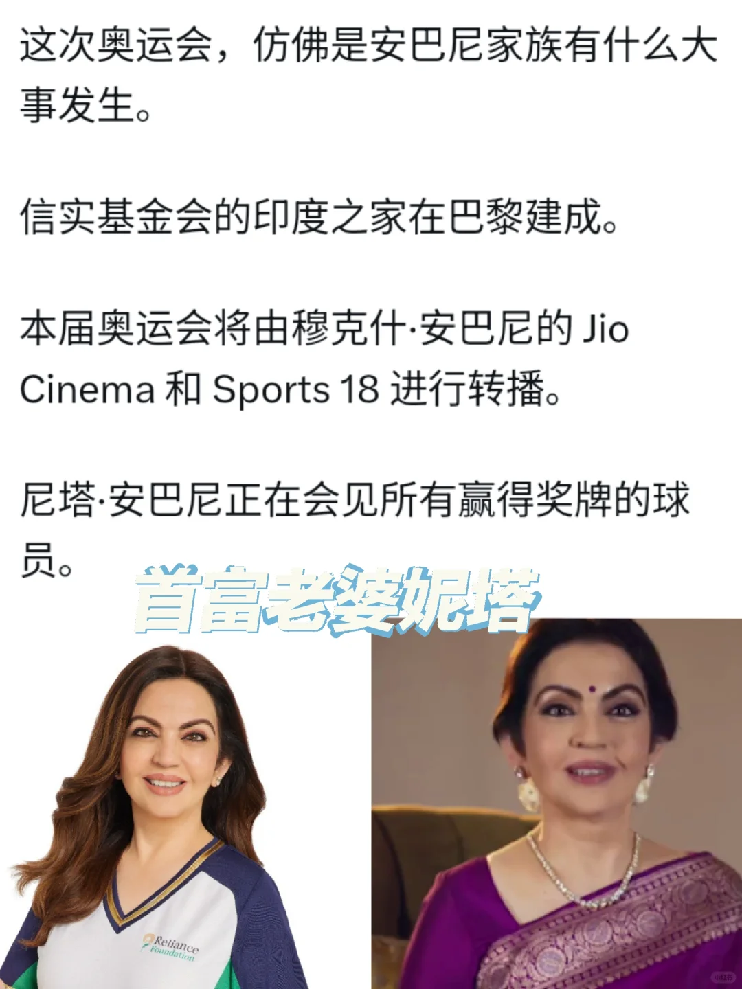 印度人想看奥运会，也被首富家垄断了