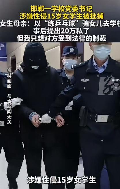 邯郸，15岁女儿网购避孕药，母亲逼问后崩溃，女儿竟然被学校领导性侵。而领导曾提出