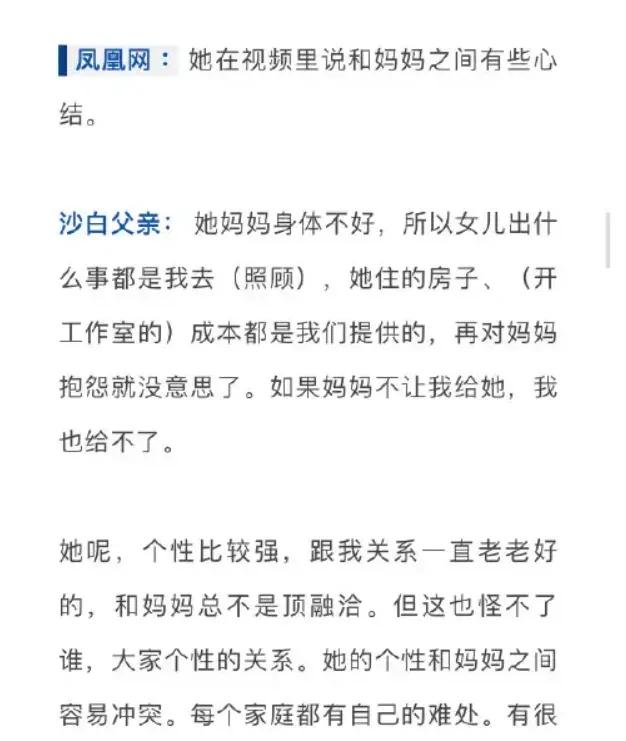 看了沙白父亲的采访，突然有点不一样的感触。

沙白生前曾埋怨母亲不管她，因为母亲