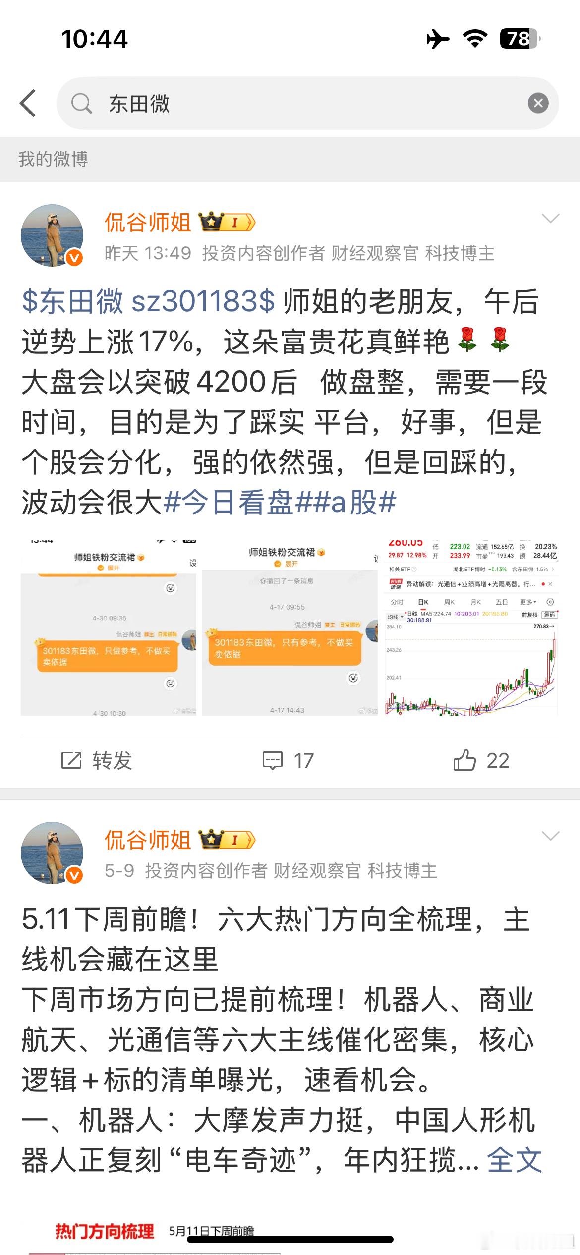 东田微继续爬楼梯，强到没脾气了今天大盘再次缩量，说明没有资金入场抢反弹，但大盘恶