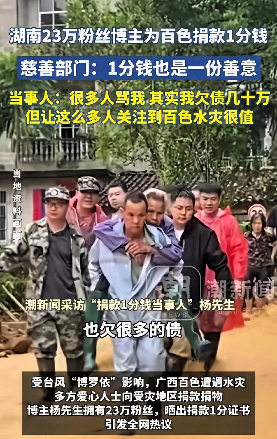 捐1分被骂上热搜？杨守田这波“操作”可比捐十万管用！
 别光骂人家博流量，他负债