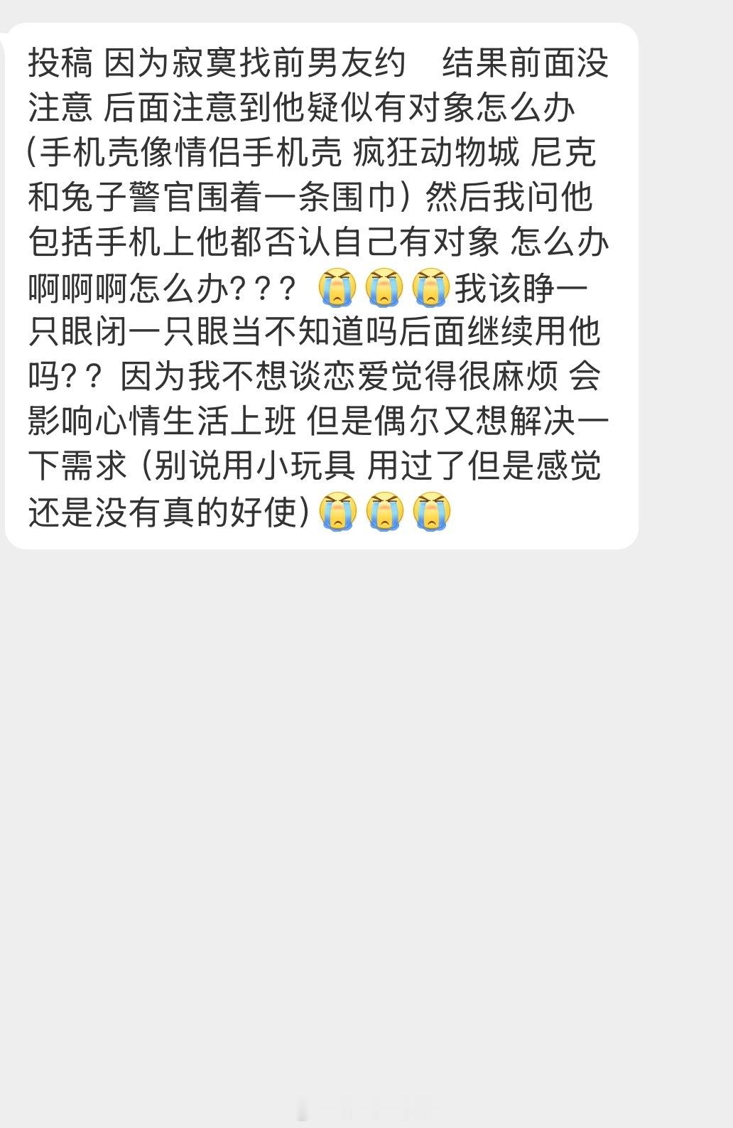 情感树洞 因为寂寞找前男友？？？ 