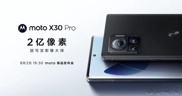 摩托罗拉|moto X30 Pro外观图亮相 2亿像素主摄骁龙8+芯片