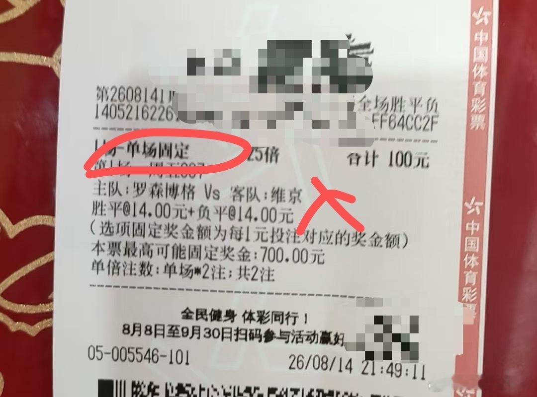 日本J联赛罗森博格vs维京 挪超绝杀，毁了平局 