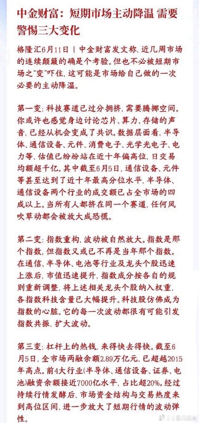 A股接下来如何？中金给出了行情的分析策略中金表示短期市场在降温整理，科技赛道拥挤
