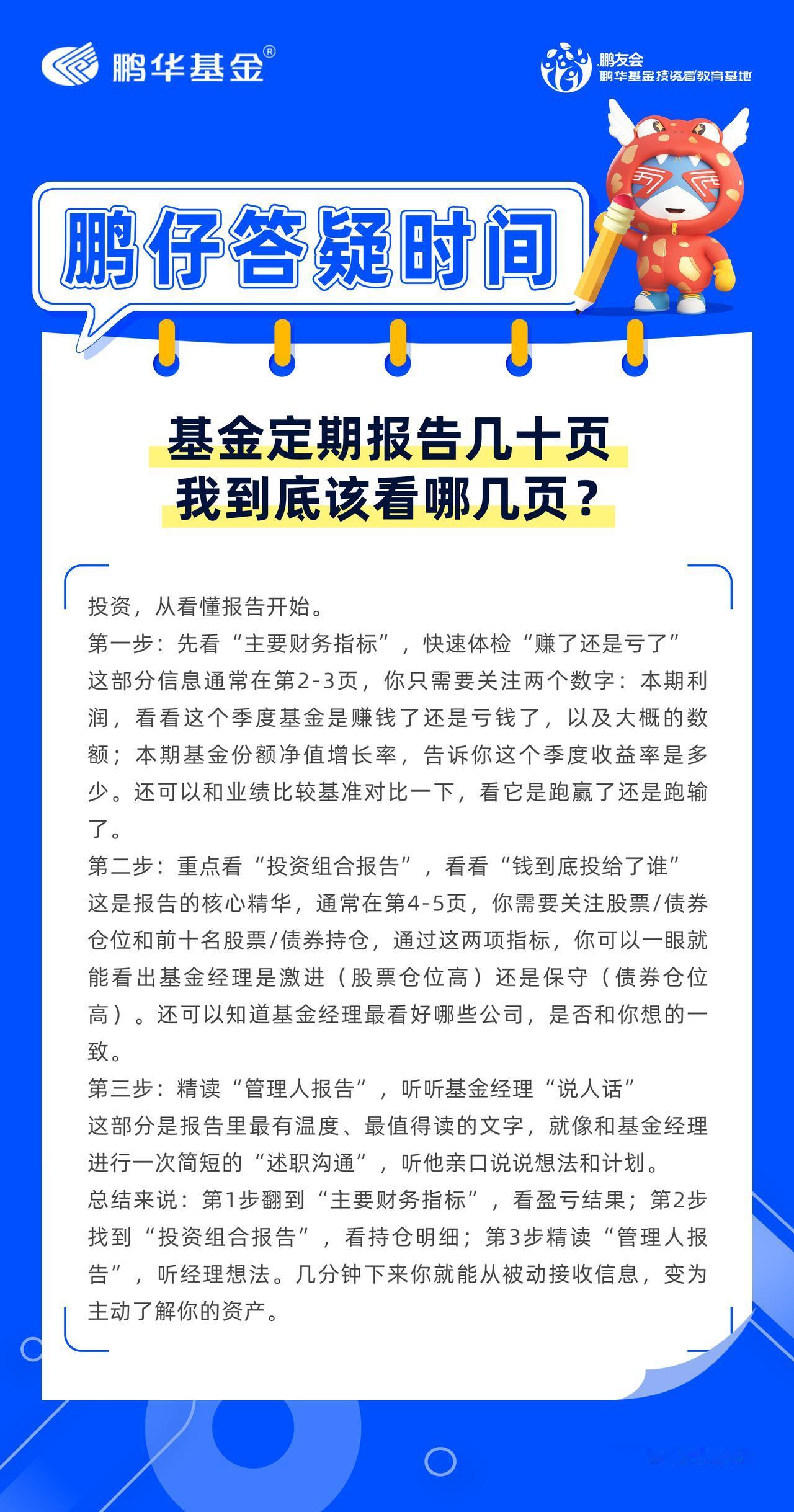 打开基金的季度报告，是不是感觉像一本看不懂的“天书”？几十页密密麻麻的文字和表格
