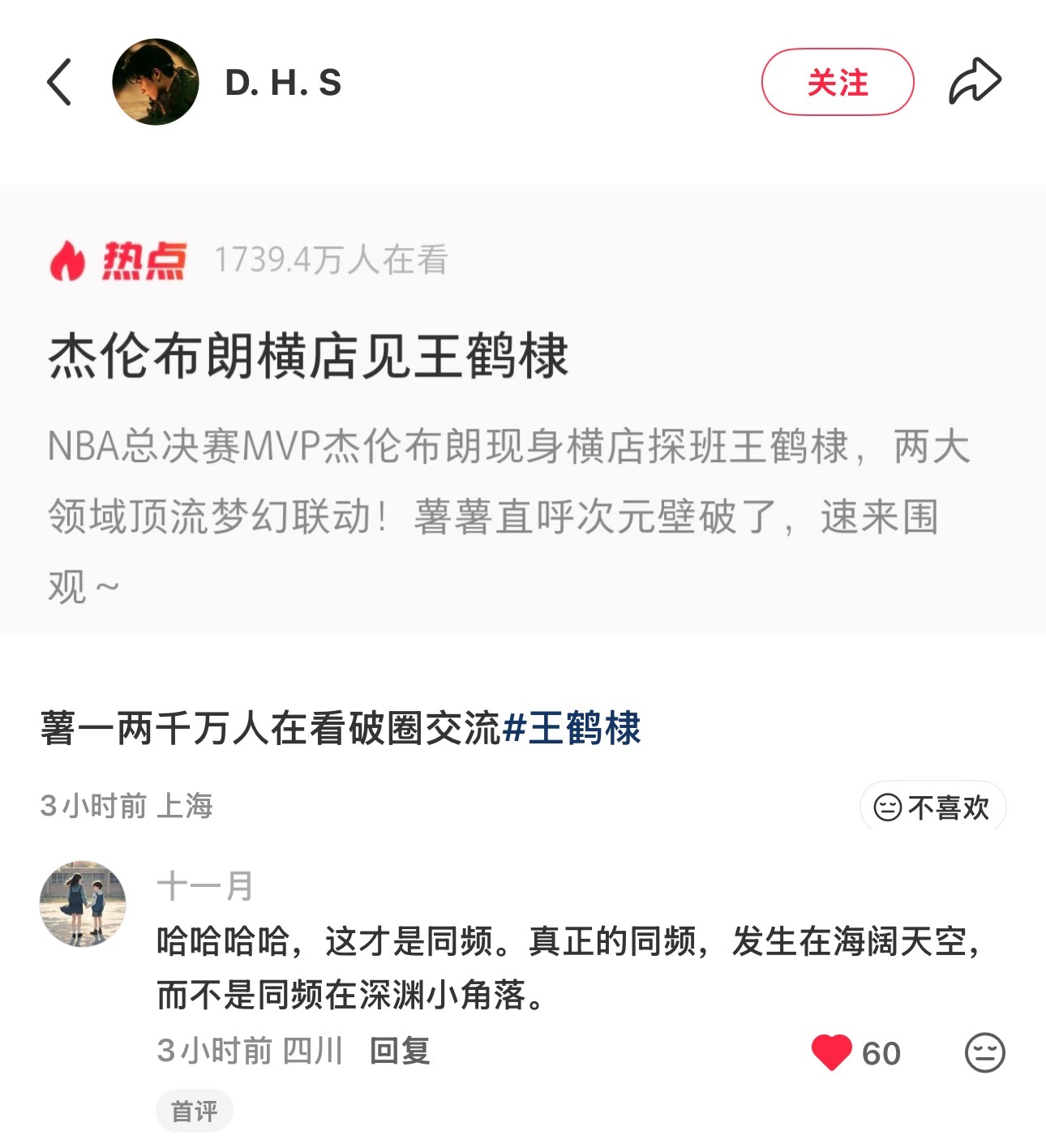 真正的同频