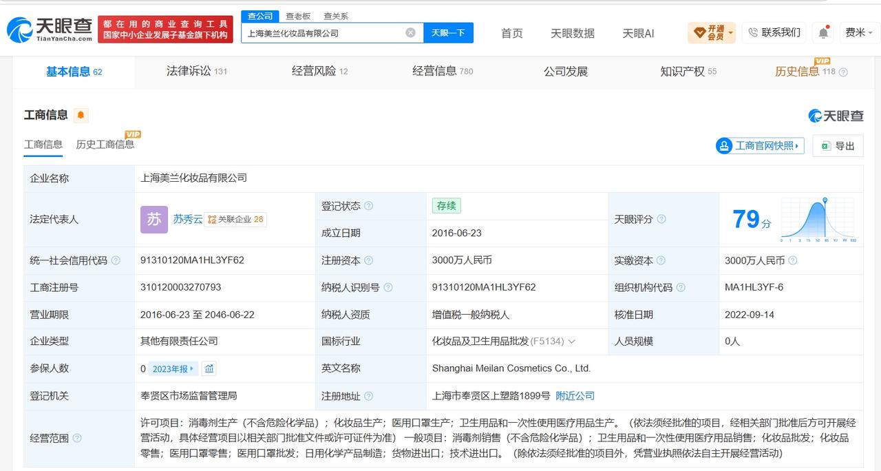 上海雪花膏关联公司已被多次限消

上海雪花膏关联公司已成老赖
据媒体报道，近日，
