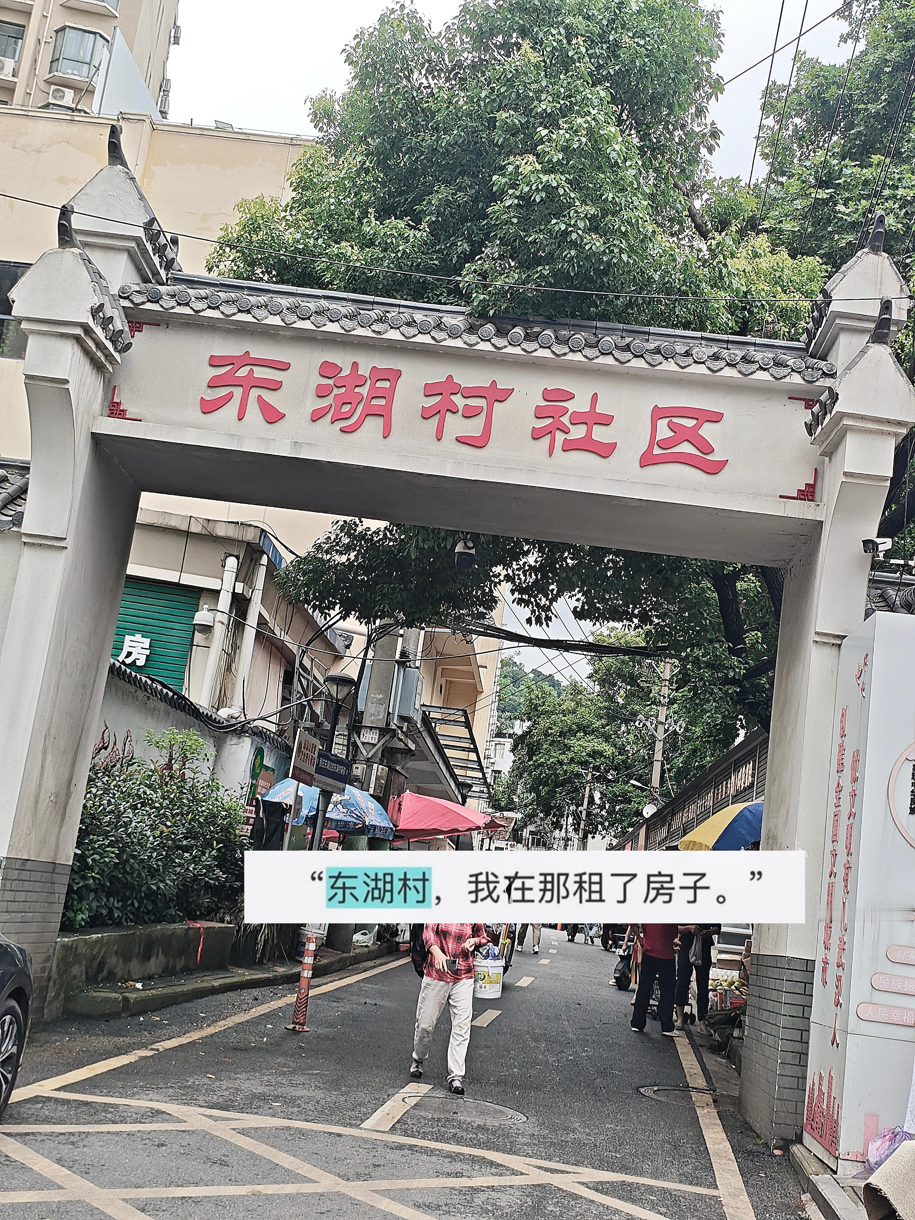 路痴来了 武汉·东湖村
