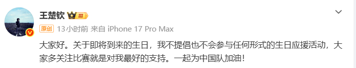 为国乒加油是给王楚钦最好的生日礼物正值伦敦世乒赛激战之际，国乒主力王楚钦在26岁
