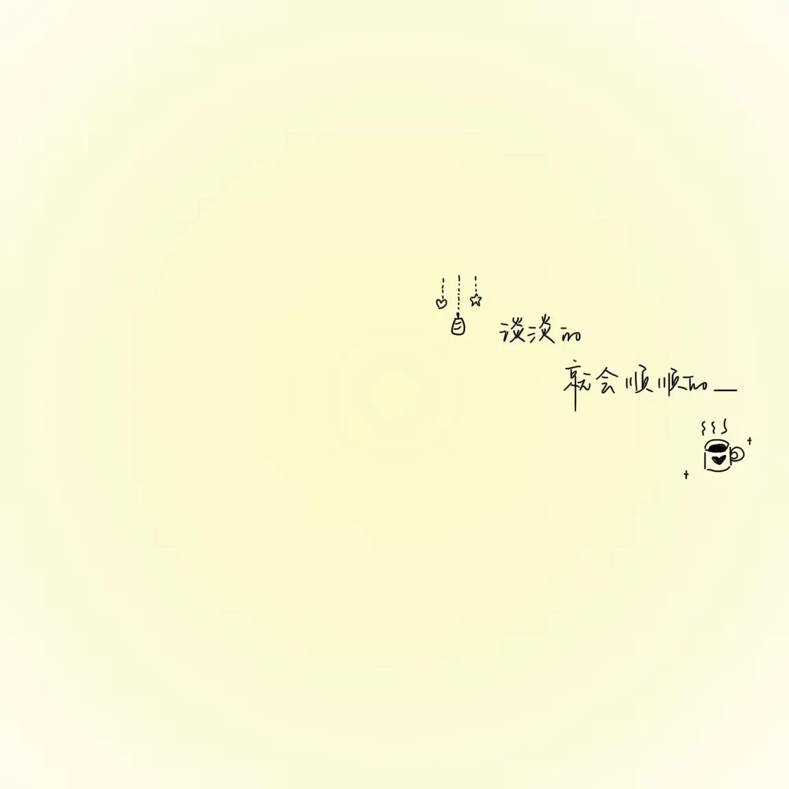 𝙎𝙝𝙖𝙧𝙚︳黄色系朋友圈背景图 