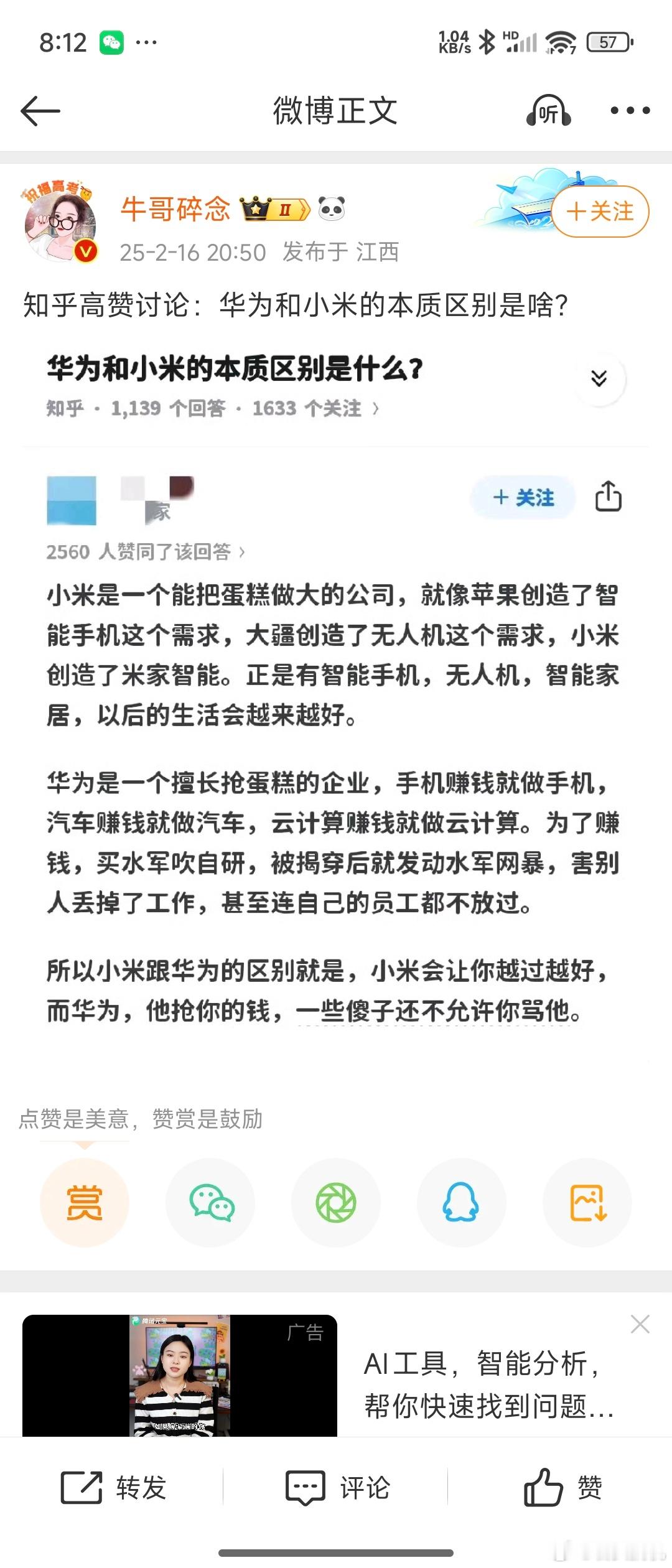 啊这？怎么感觉是在引战搞对立呢？ 