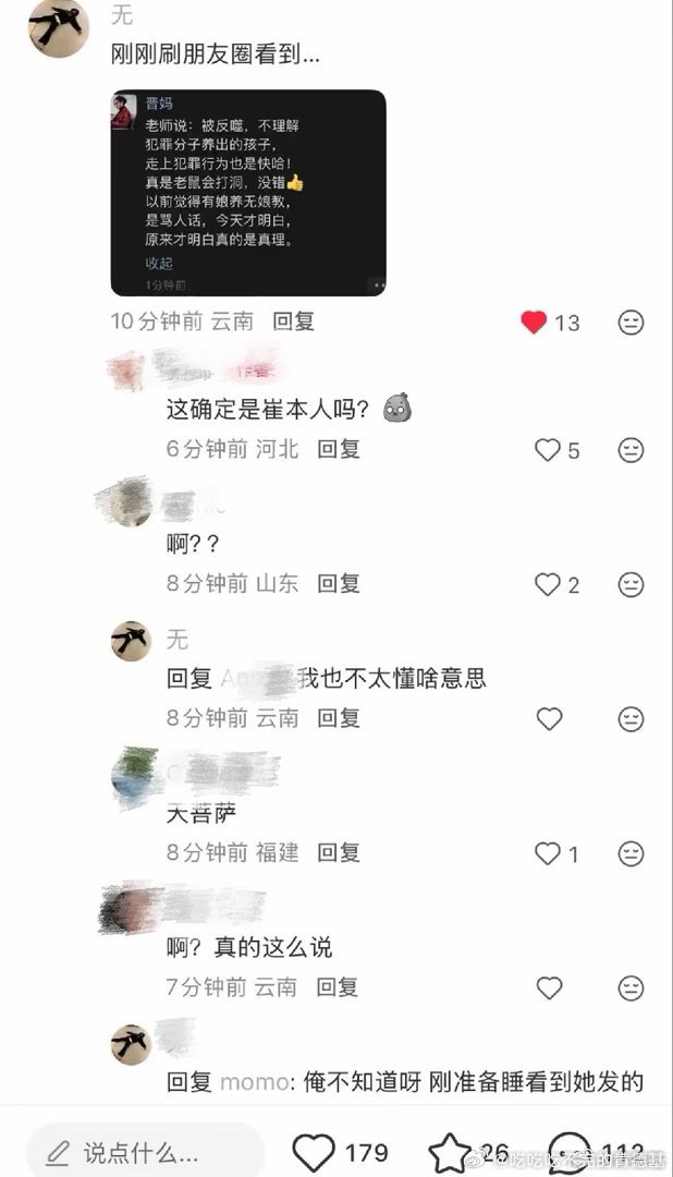 疑似崔晋妈妈朋友圈发文一边投诉侵犯隐私，一边又默认不否认 ​​​