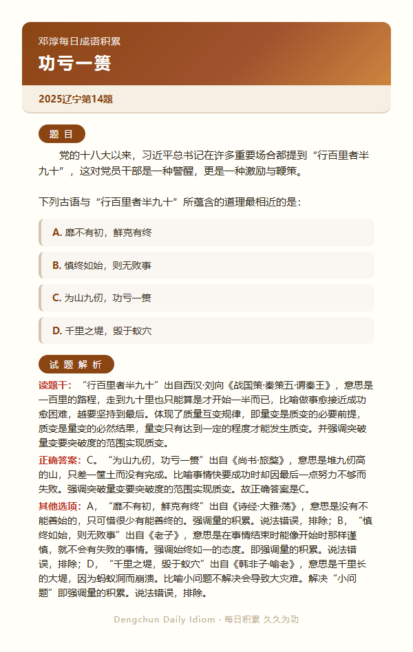 公考言语高频成语：功亏一篑+3 道真题 日复一成语公务员考试决战公考一起做个题