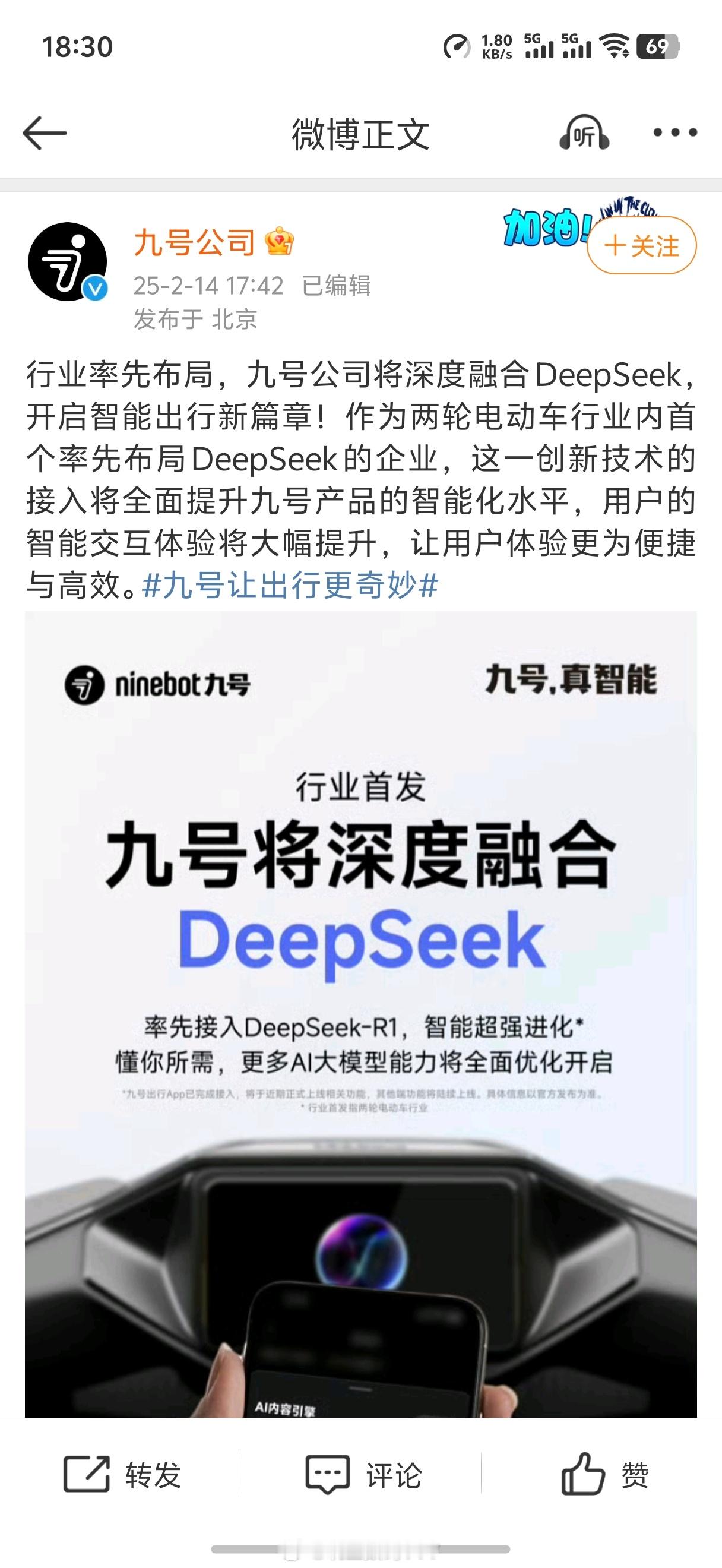 哈哈，九号电动车跟小牛电动车都说自己是行业首家接入deepseek的电动车争这个