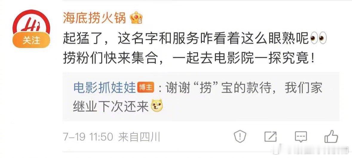 #海底捞回应还得捞# 电影《抓娃娃》中出现了“还得捞”，回应：“起猛了，这名字和