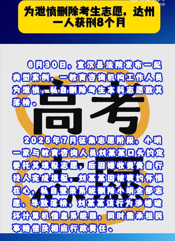 教育机构员工泄愤删除考生志愿致落榜获刑8个月，该员工的做法不可取，获刑也是罪有应