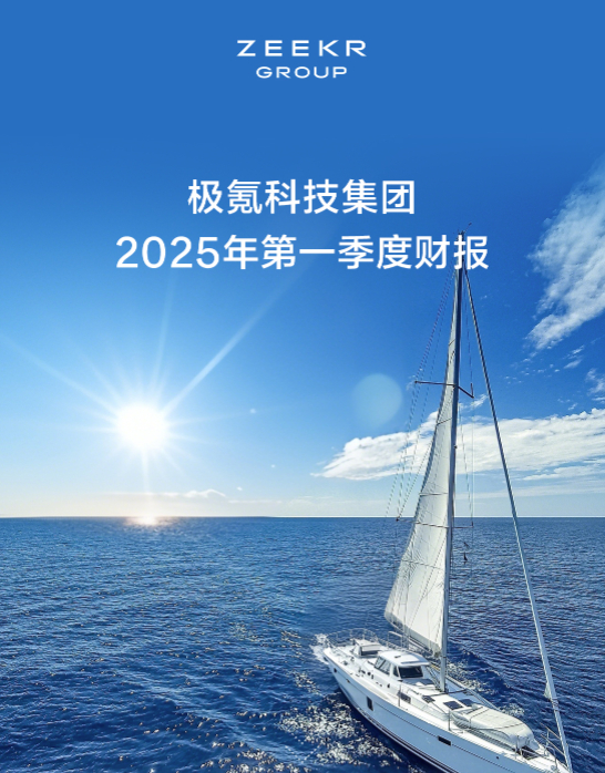 极氪科技首季财报出炉，新势力格局或将重新洗牌？极氪科技这是要开挂的节奏吗？202