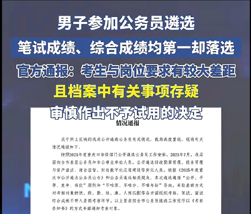 遴选考第一却落榜？公务员遴选的公平，到底藏在哪？最让人摸不着头脑的是考察没拿满分