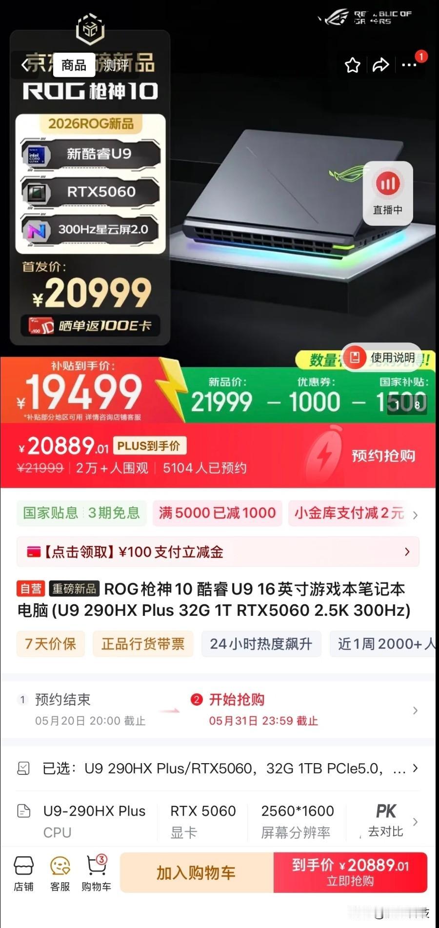 ROG枪神10笔记本首发天价卖2万，新款溢价还是本身定价。
枪神10价格出来了，