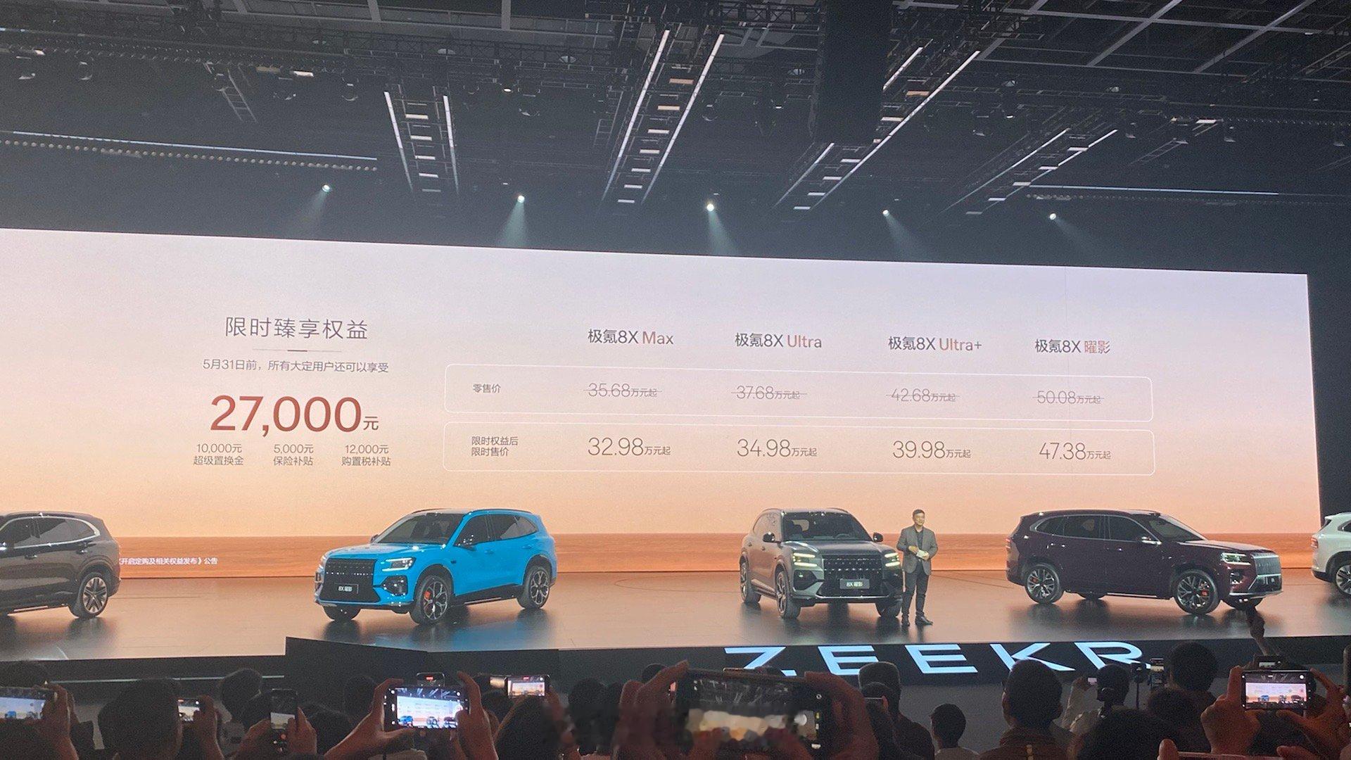 新公路之王极氪8x正式上市 极氪 8X 价格出来了：-曜影版 50.08 万元；