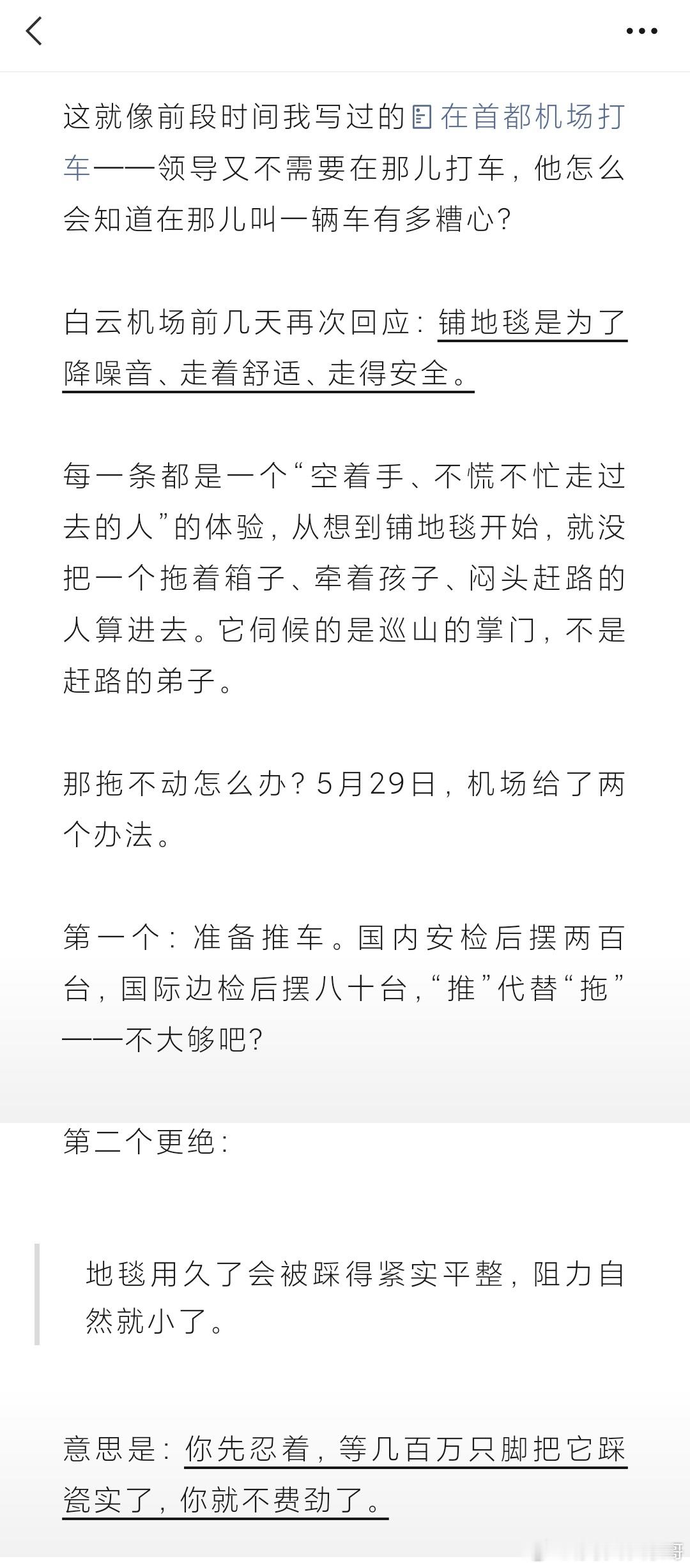 他们又不用拖着箱子在机场赶路 网页链接