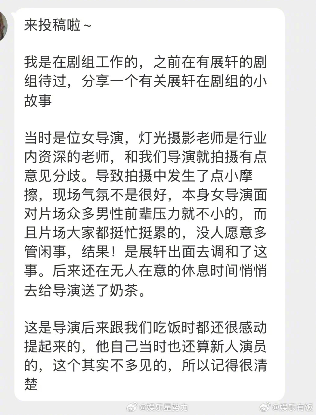 剧组员工曝展轩曾帮女导演解围展轩新人时期曾帮女导演解围 温柔是的底色吧！有网友分