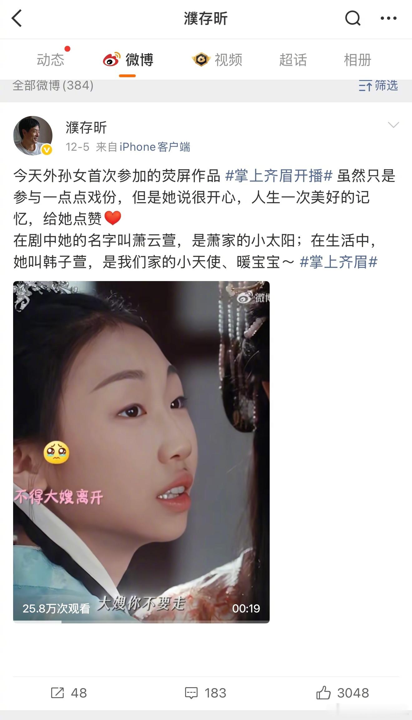 濮存昕外孙女正式出道了，开始演戏了，这算星三代了吧？看好她的发展吗？ 