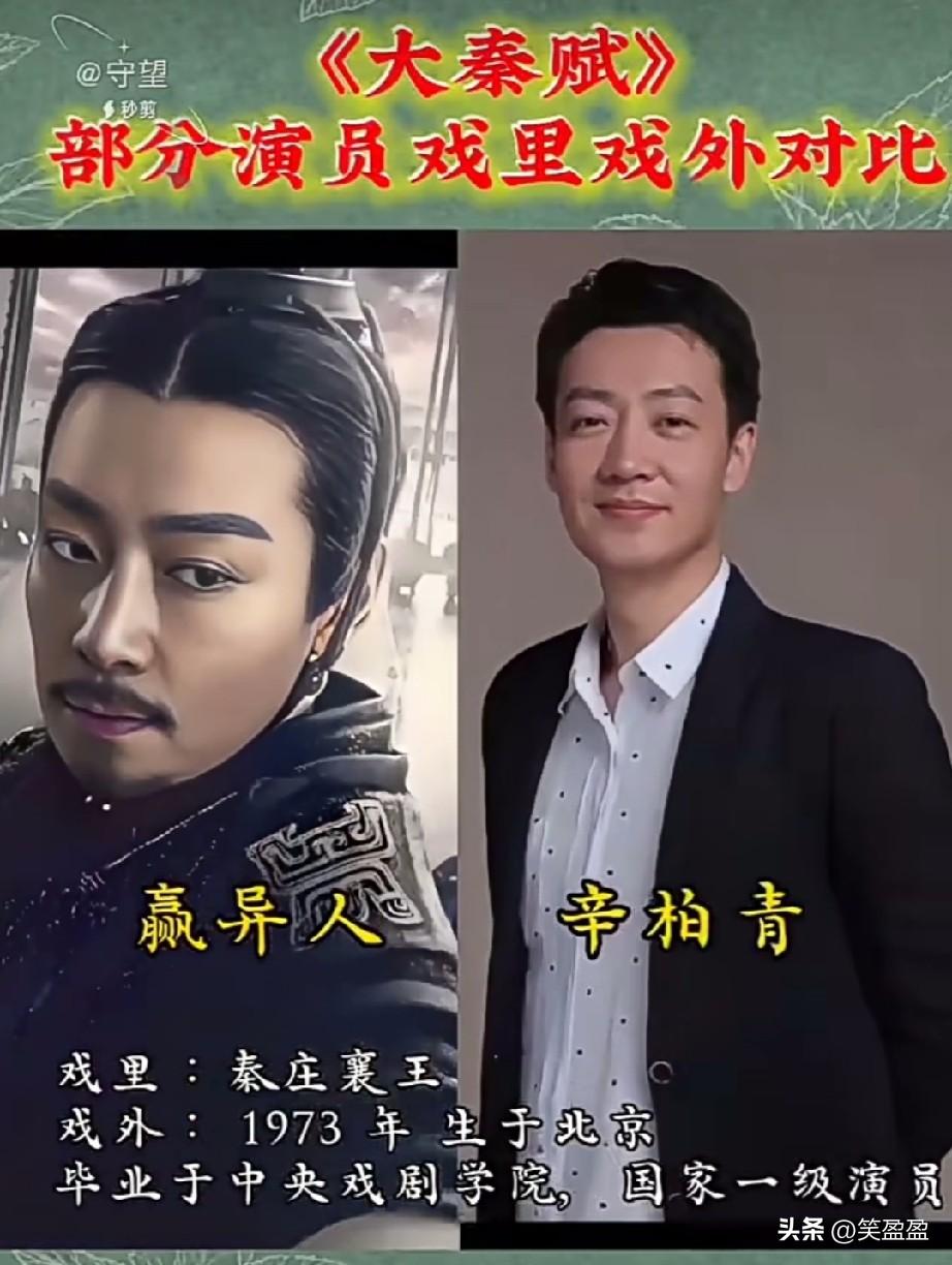 《大秦赋》部分演员戏里戏外对比，你最喜欢哪位？
