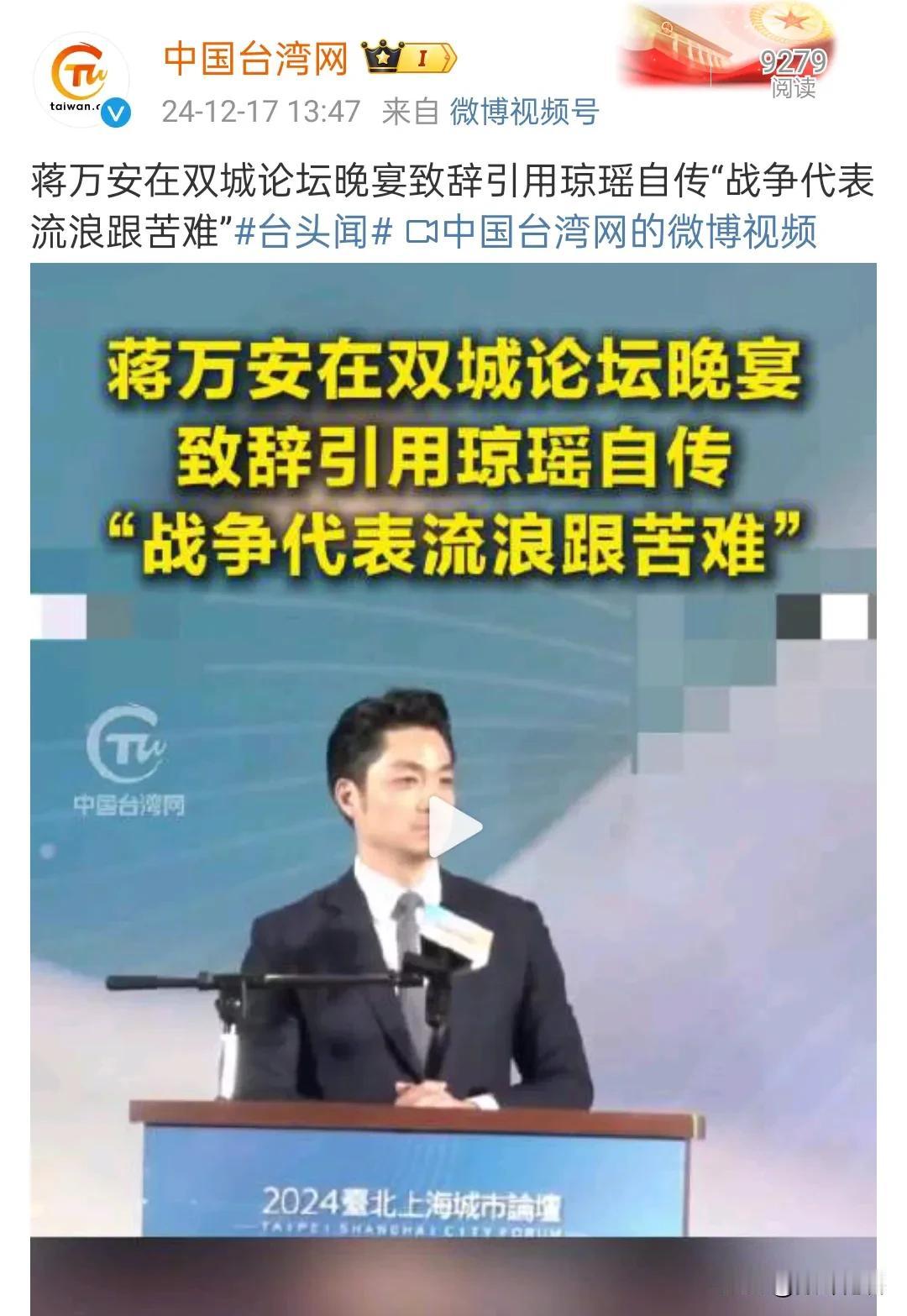 蒋万安既然说“战争代表流浪跟苦难”，那么，每年请你们来大陆吃吃喝喝，能不能换来两