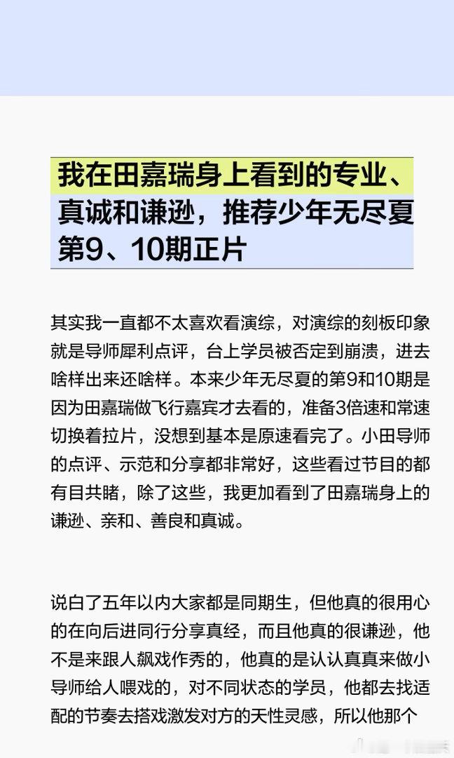 田嘉瑞看着年轻凭什么当导师🥹少年容颜与成熟专业形成反差，认真拆解剧本、亲身搭戏