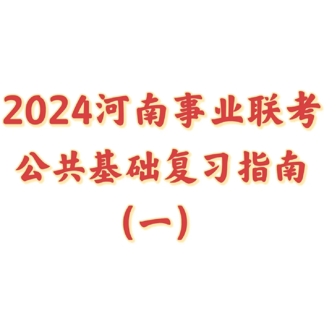明确考试内容、目标