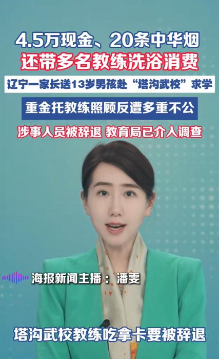 辽宁沈阳，一男子为了让13岁的弟弟在河南塔沟武校不被欺负，他前前后后给教练转账4