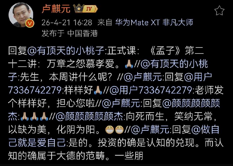 卢师周末正式课：《孟子》第二十二讲：万章之怨慕孝爱。