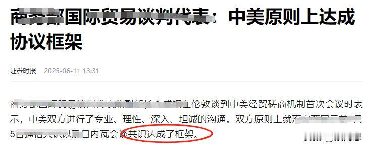 市场消息落地了，Z美之间的最新消息，三个关键词
一，达到框架
二，东方有诚意，有