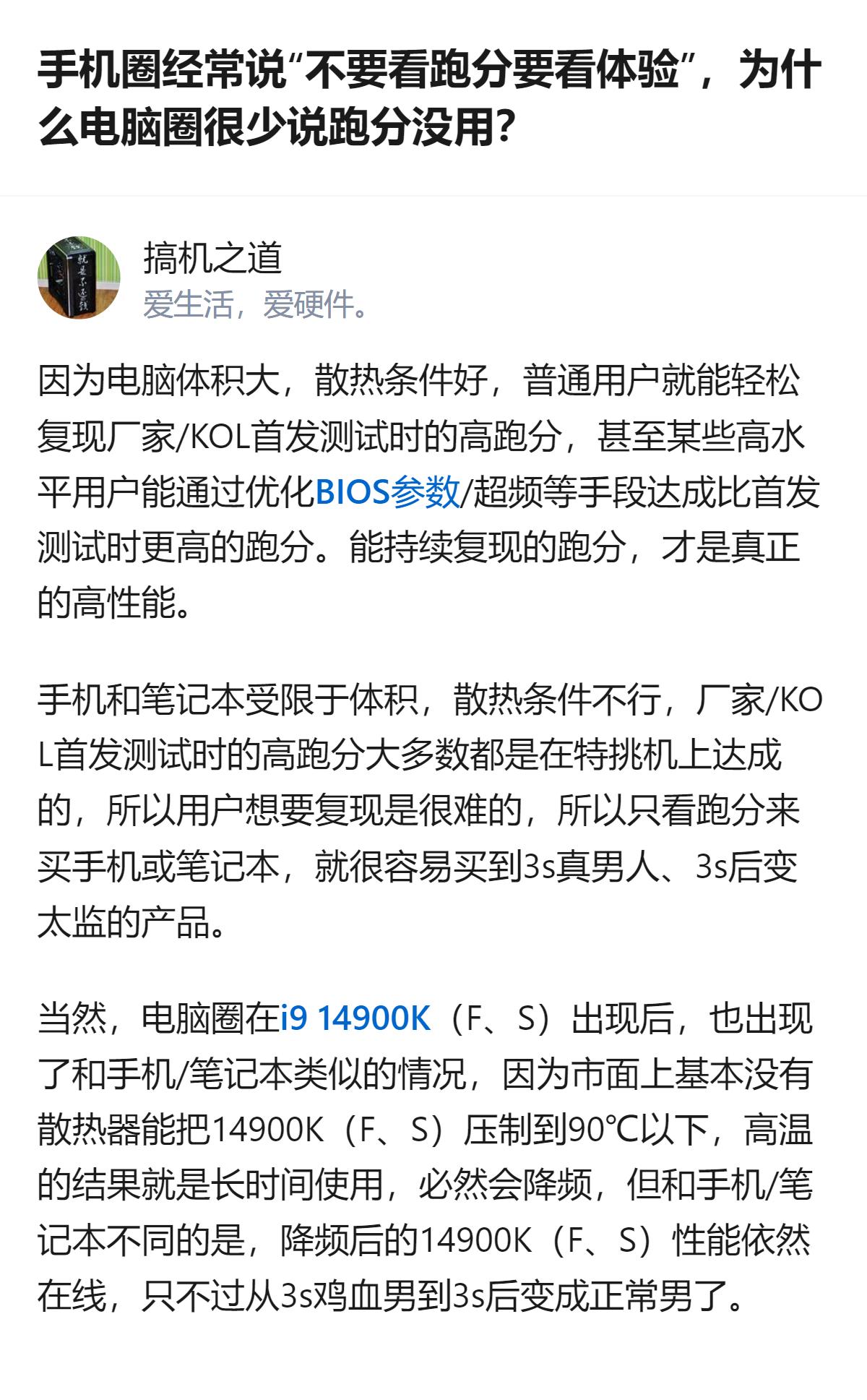 原来手机圈说跑分没用是因为各家系统调度差太多，同芯片表现天差地别，电脑圈基本都是