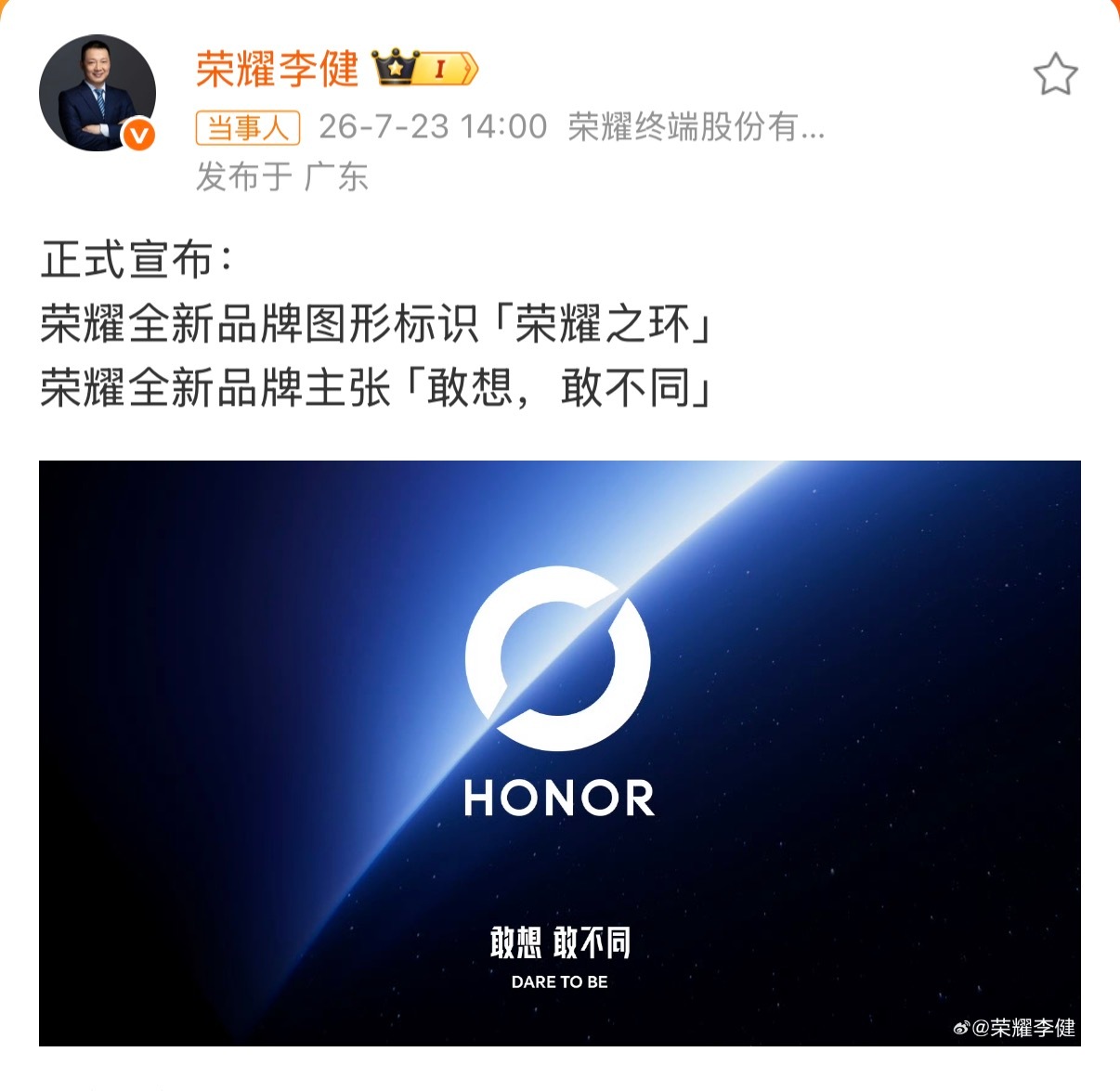 荣耀更换logo这个新品牌图形还挺好看的，不知道上到手机上之后会怎么样不知道为什