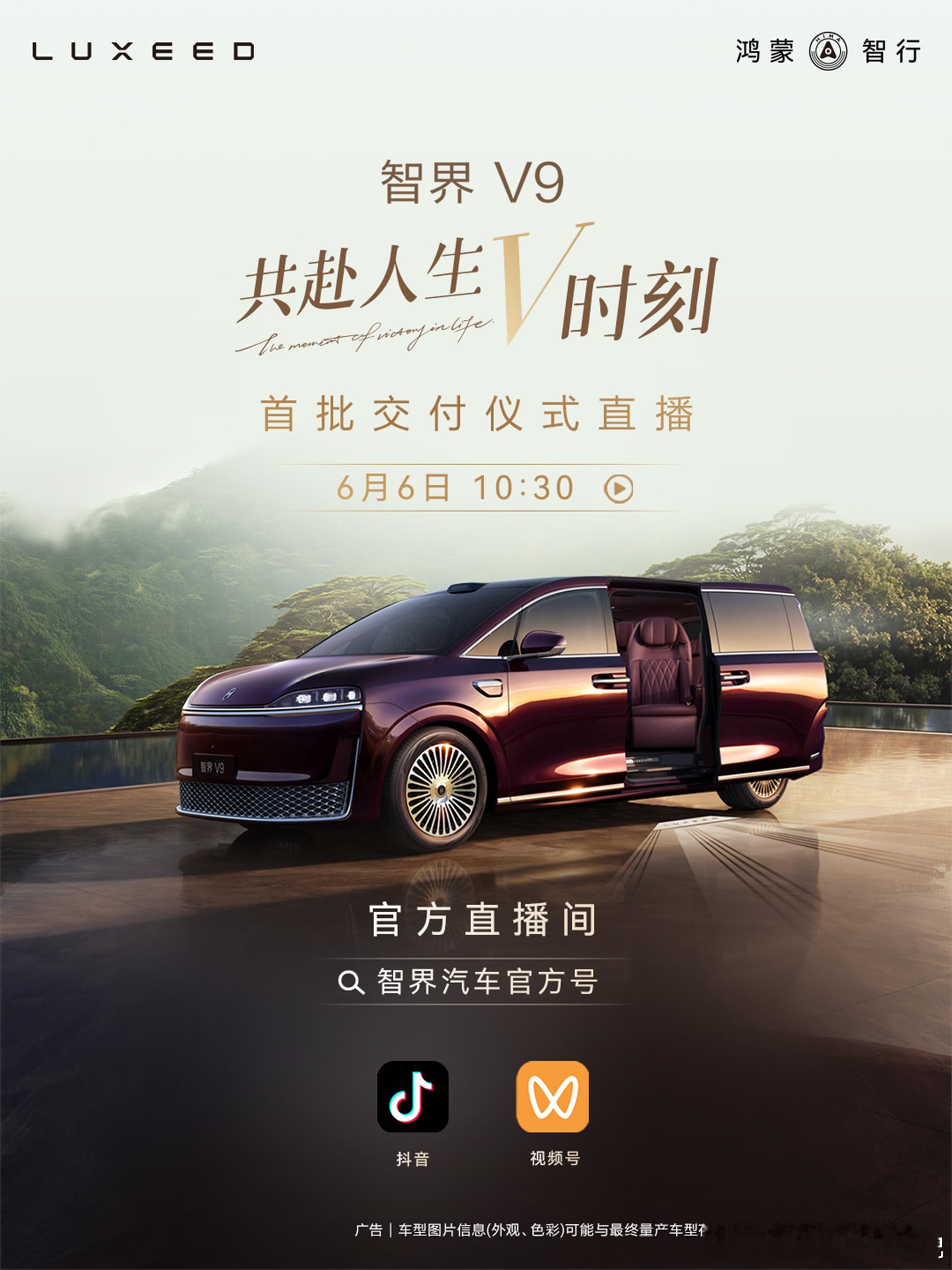 智界v9 全国首批车主交付马上开始，我应该是第二批